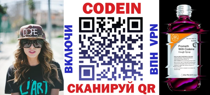 Кодеин напиток Lean (лин)  Киренск 